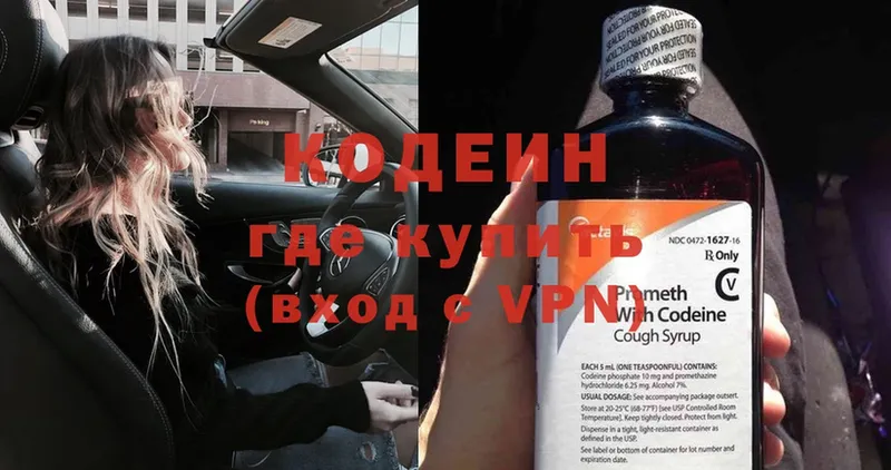 Кодеин напиток Lean (лин)  Пермь 